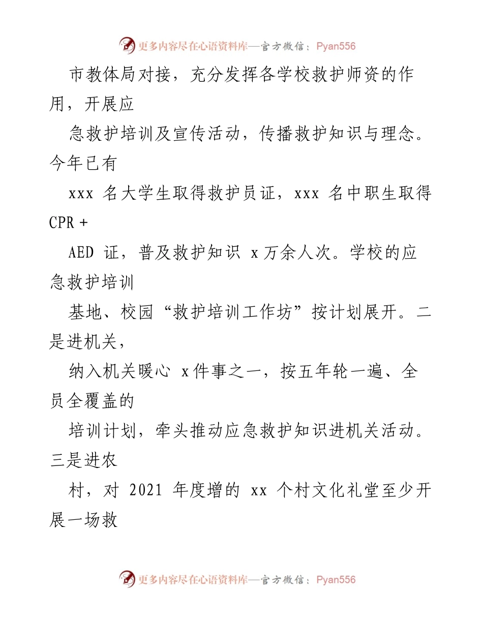 [工作总结] 红十字会半年度会议 - 2022年xx市红十字会半年度工作情况汇报.docx_第2页