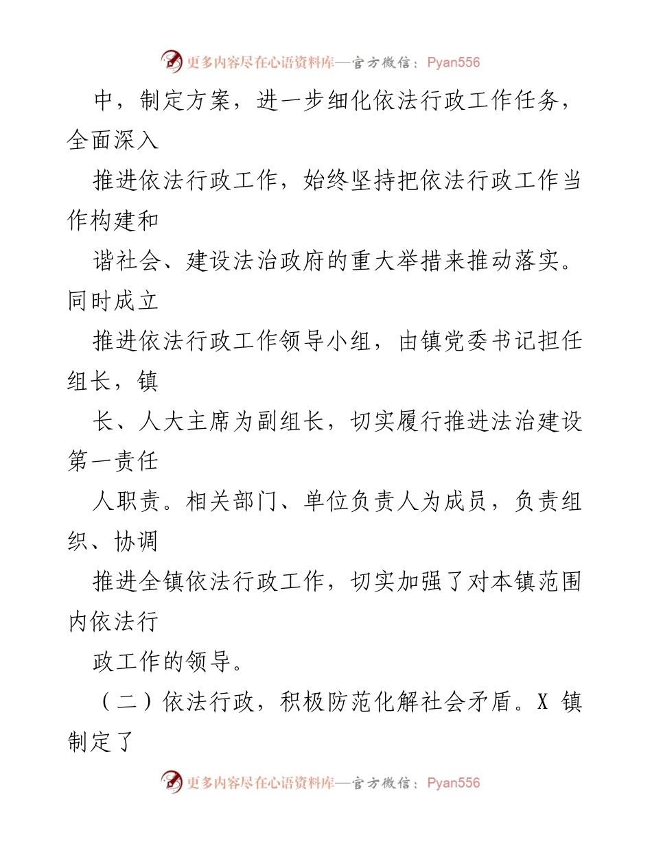 [工作总结] 法治政府建设 - 2021年度法治政府建设工作情况报告.docx_第2页