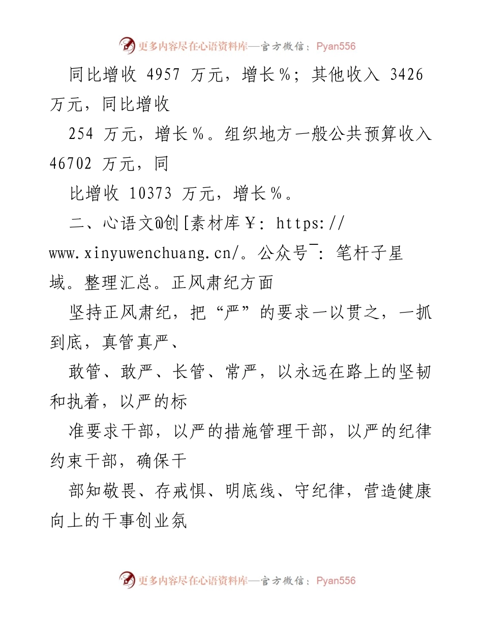 [工作总结] 税务局年度工作总结 - 2021年xx区税务局工作总结与成效分析.docx_第2页
