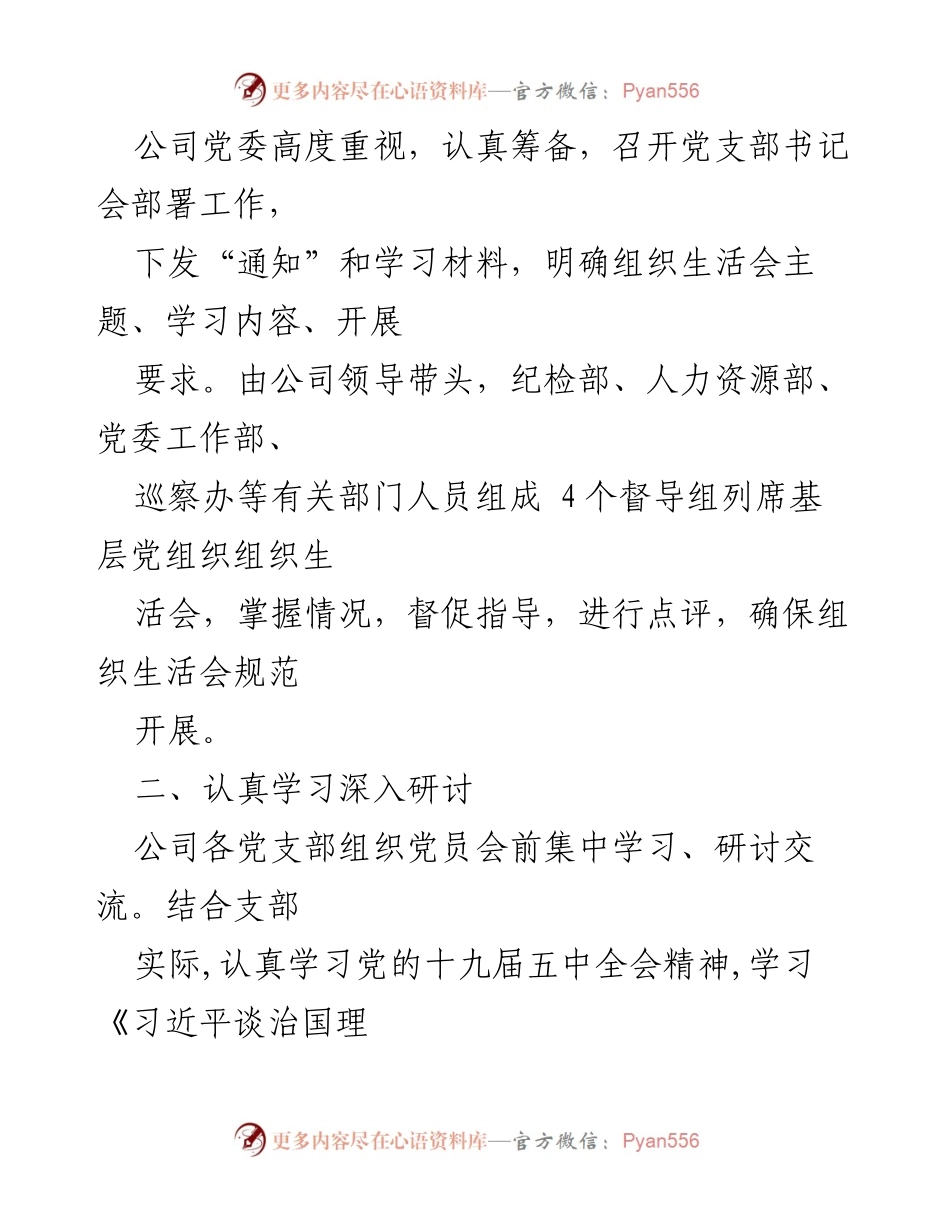 [工作总结] 组织生活会 - 20xx年度组织生活会与民主评议党员工作总结.docx_第2页