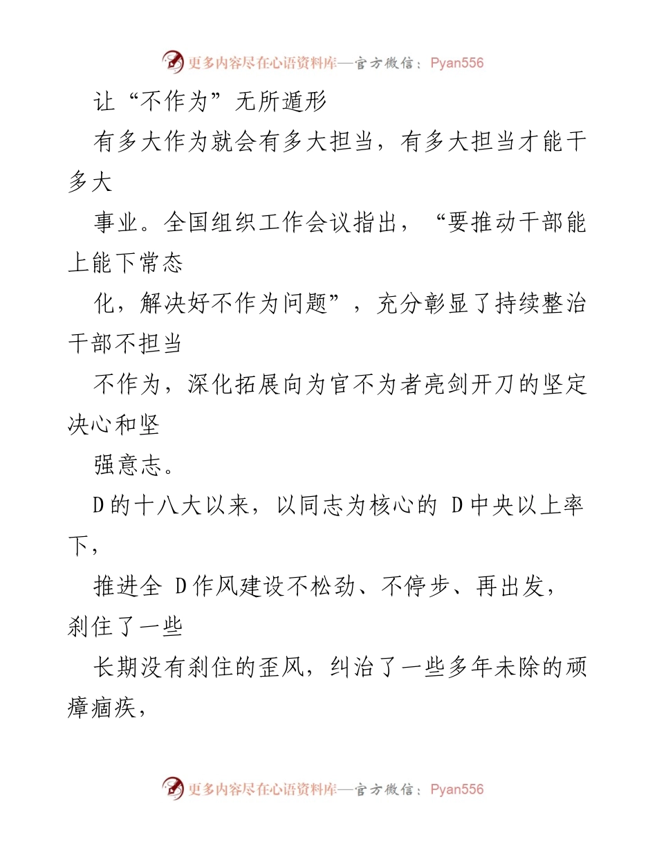[工作总结] 组织工作会议 - 让干部担当作为，推动全面从严治党的新举措.docx_第1页