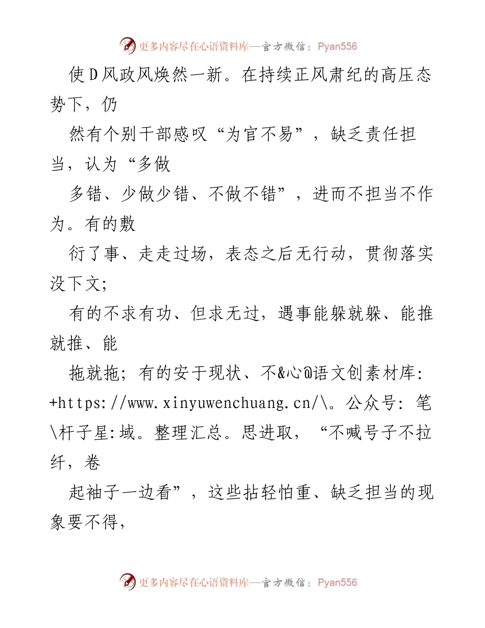 [工作总结] 组织工作会议 - 让干部担当作为，推动全面从严治党的新举措.docx_第2页