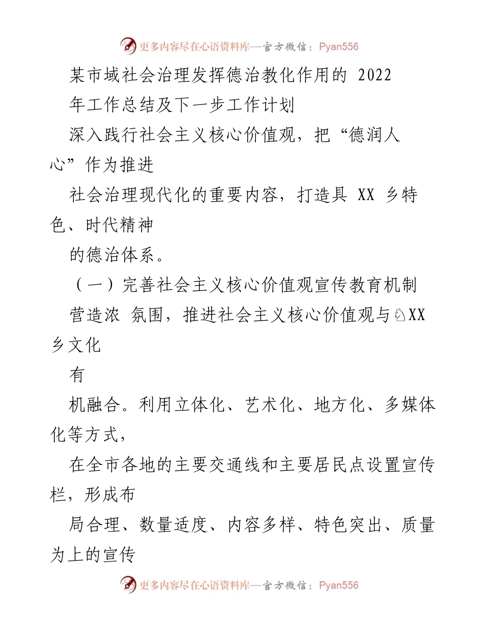 [工作总结] 社会治理 - 某市德治教化作用2022年工作总结与未来计划.docx_第1页