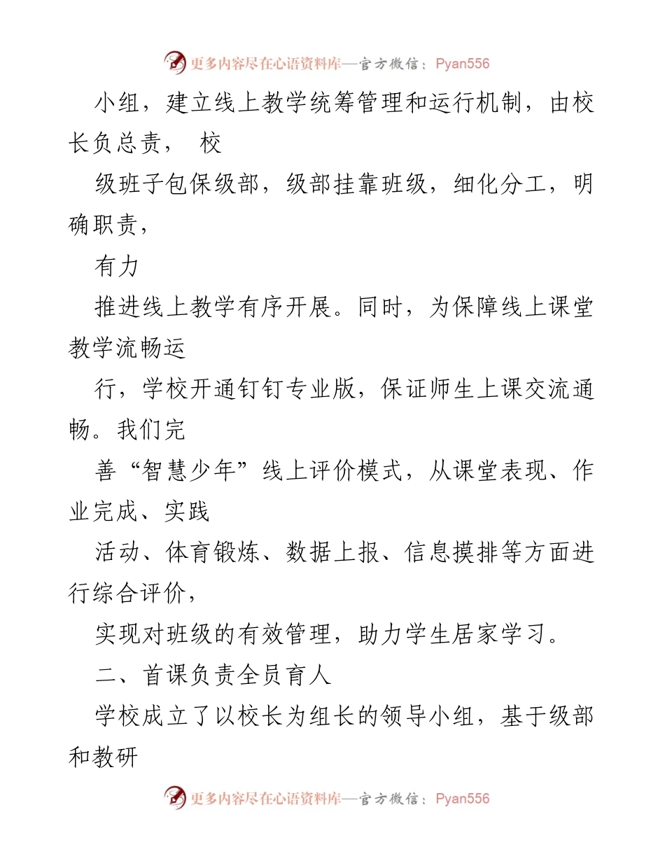 [工作总结] 线上教学 - XX学校线上教学工作总结.docx_第2页