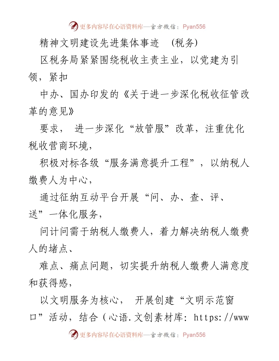[工作总结] 税务局精神文明建设 - 税务局精神文明建设工作总结与提升措施.docx_第1页