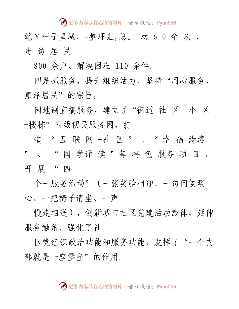 [工作总结] 社区治理 - 提升社区治理水平与服务效能的实践探索.docx_第2页