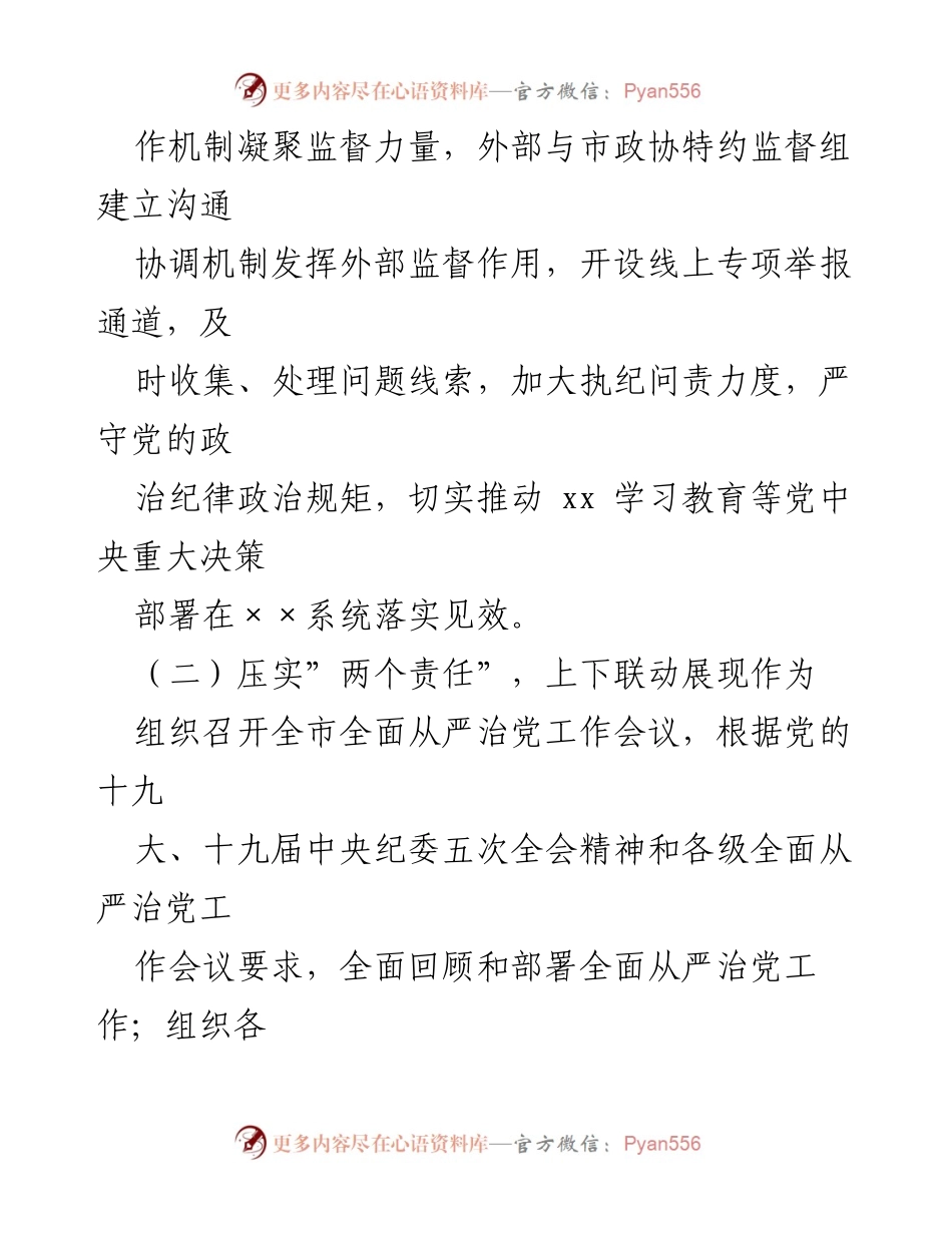 [工作总结] 纪检工作会议 - 2021年纪检工作总结与2022年工作计划_2.docx_第2页