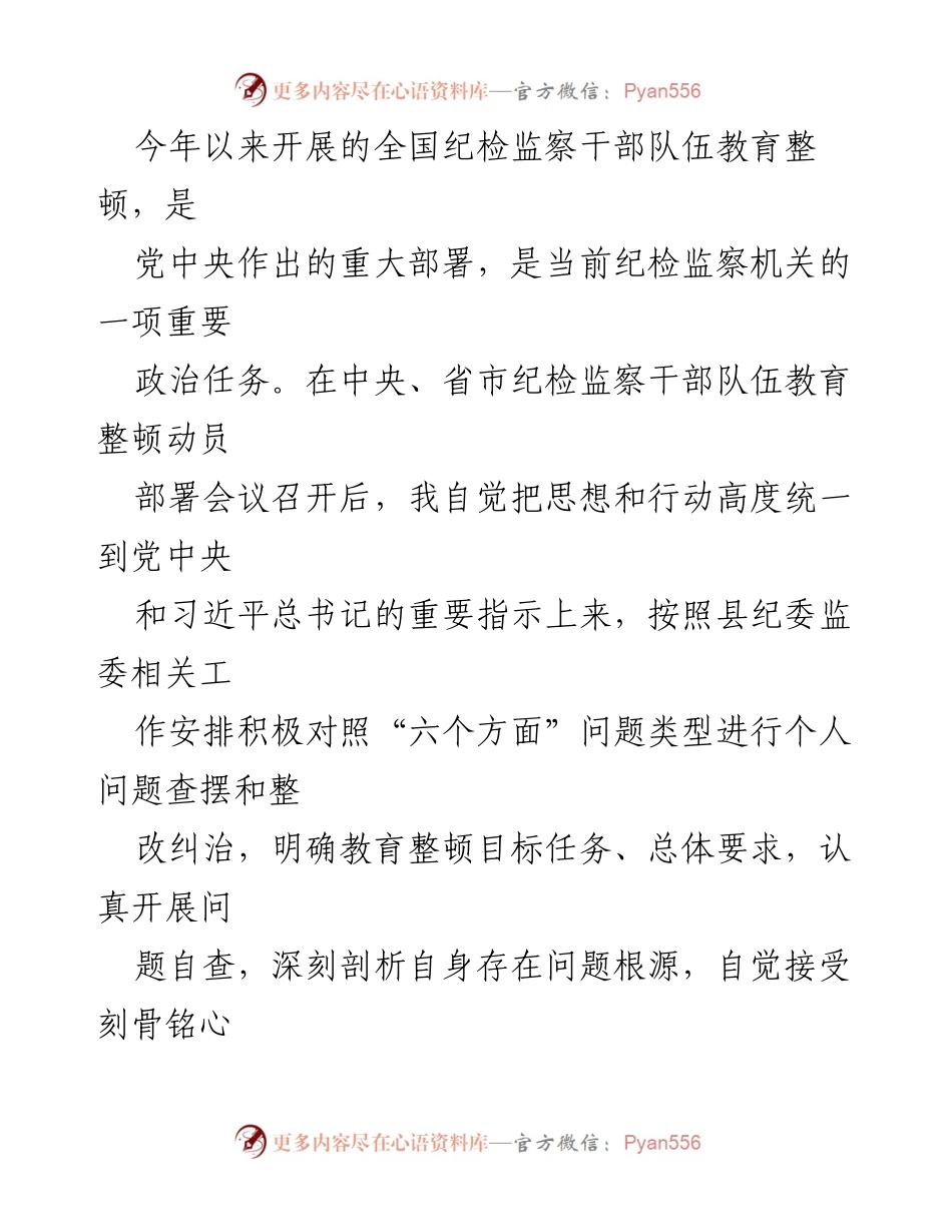 [工作总结] 纪检监察干部队伍教育整顿 - 深刻剖析与自我革命：纪检监察干部教育整顿工作总结.docx_第1页