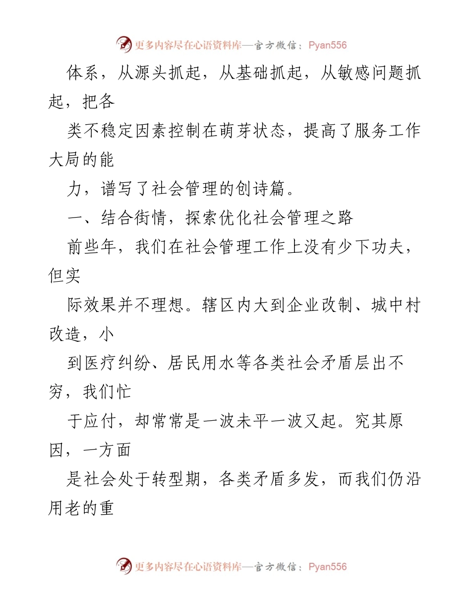 [工作总结] 社会管理经验分享 - 探索优化社会管理之路：xx街道的实践与反思.docx_第2页