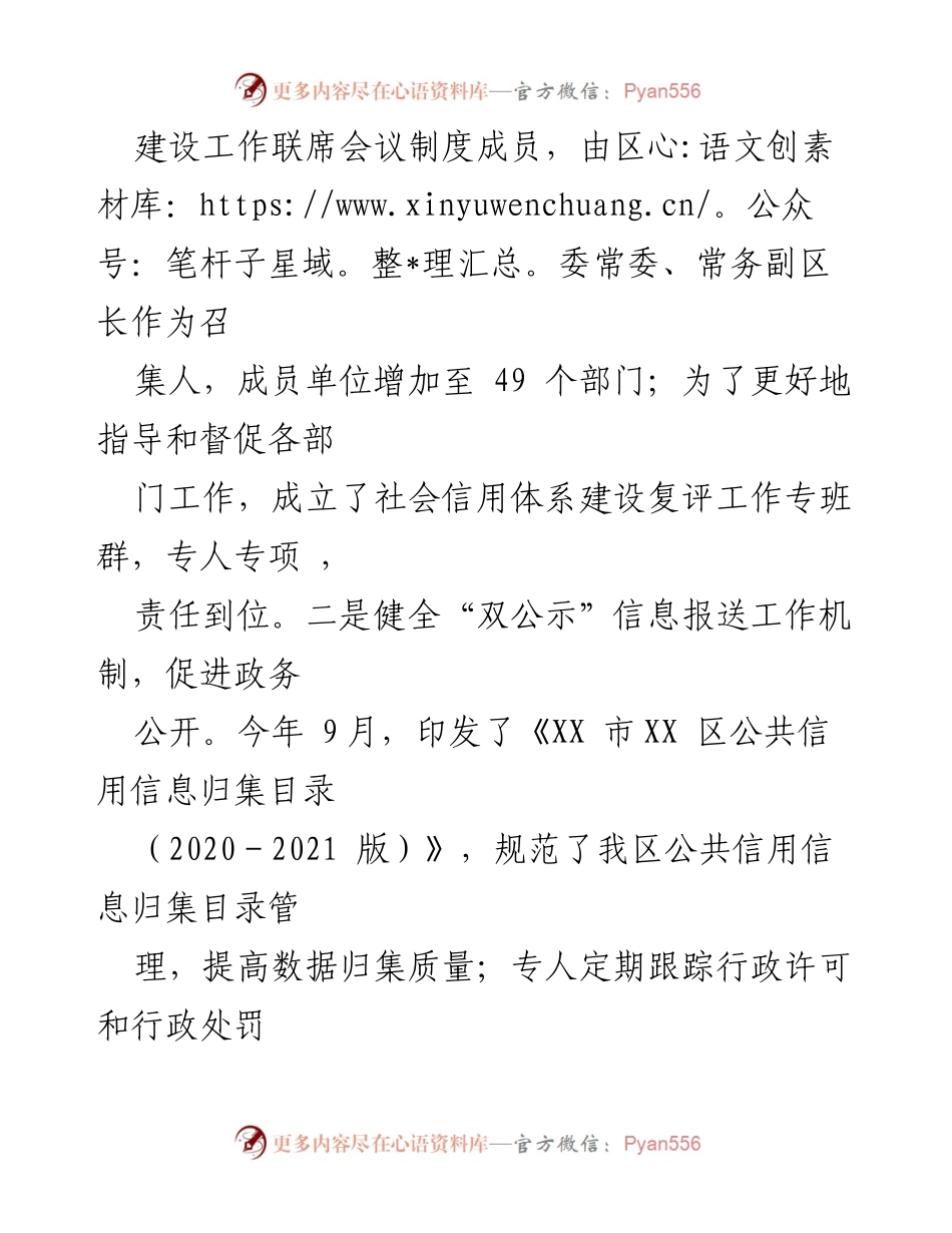 [工作总结] 社会信用体系建设 - XX区2021年社会信用体系建设工作情况总结报告.docx_第2页