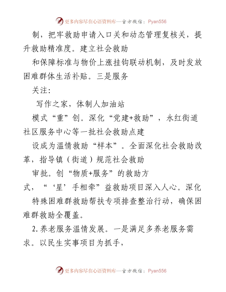 [工作总结] 民政工作会议 - 2022年全区民政工作总结与2023年工作思路.docx_第2页
