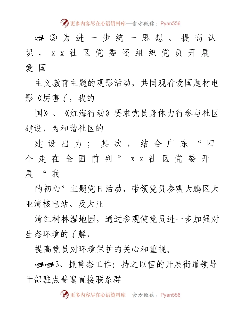 [工作总结] 社区党组织活动 - 加强党员教育与社区管理工作总结.docx_第1页