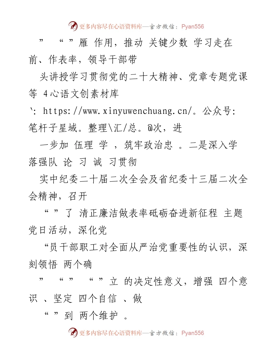 [工作总结] 纪检工作 - 2023年公司纪检工作总结与廉政建设报告.docx_第2页