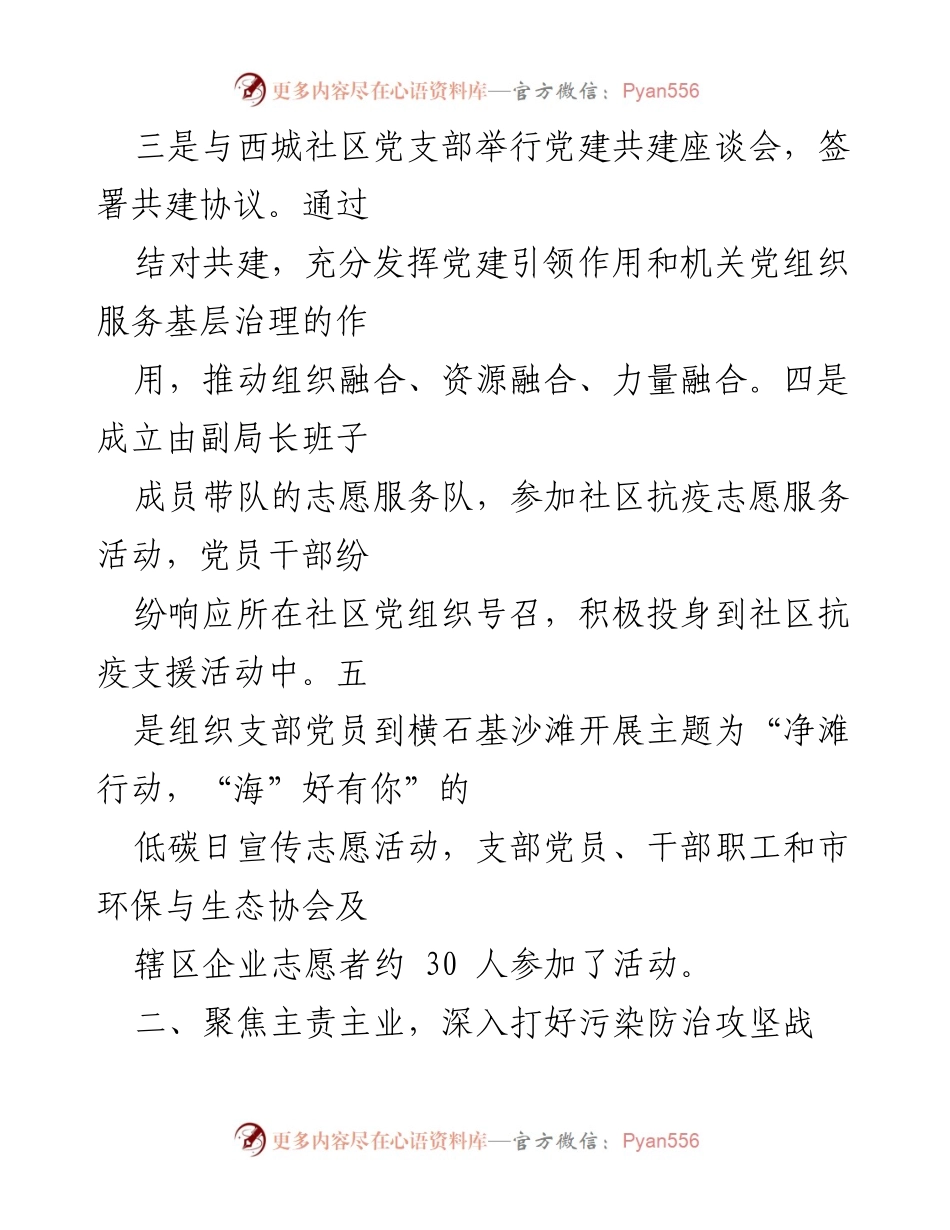 [工作总结] 生态环境局第二季度 - 2022年第二季度生态环境局转作风提效能工作总结.docx_第2页
