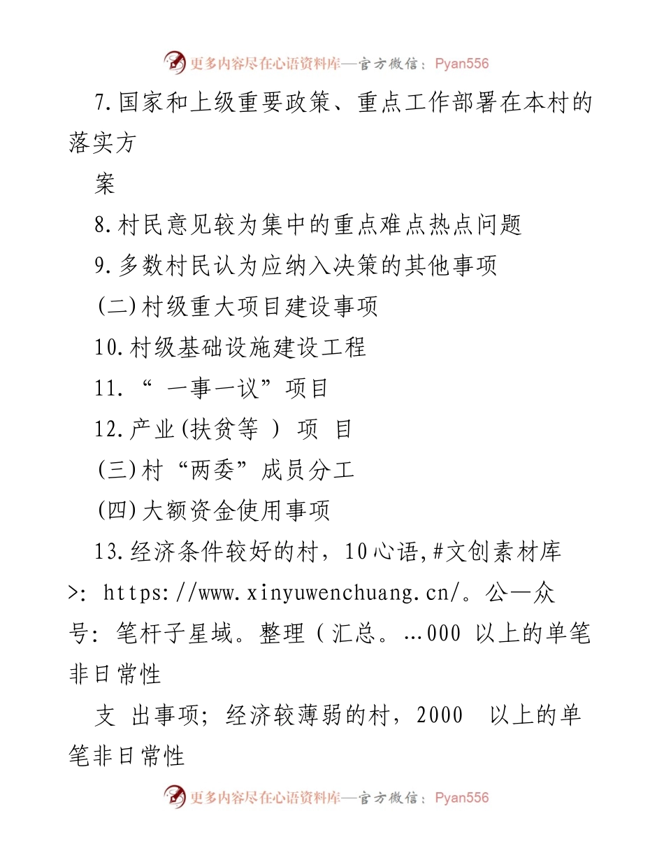 [工作总结] 村级管理 - 某某镇村级“小微权力”事项清单总结.docx_第2页
