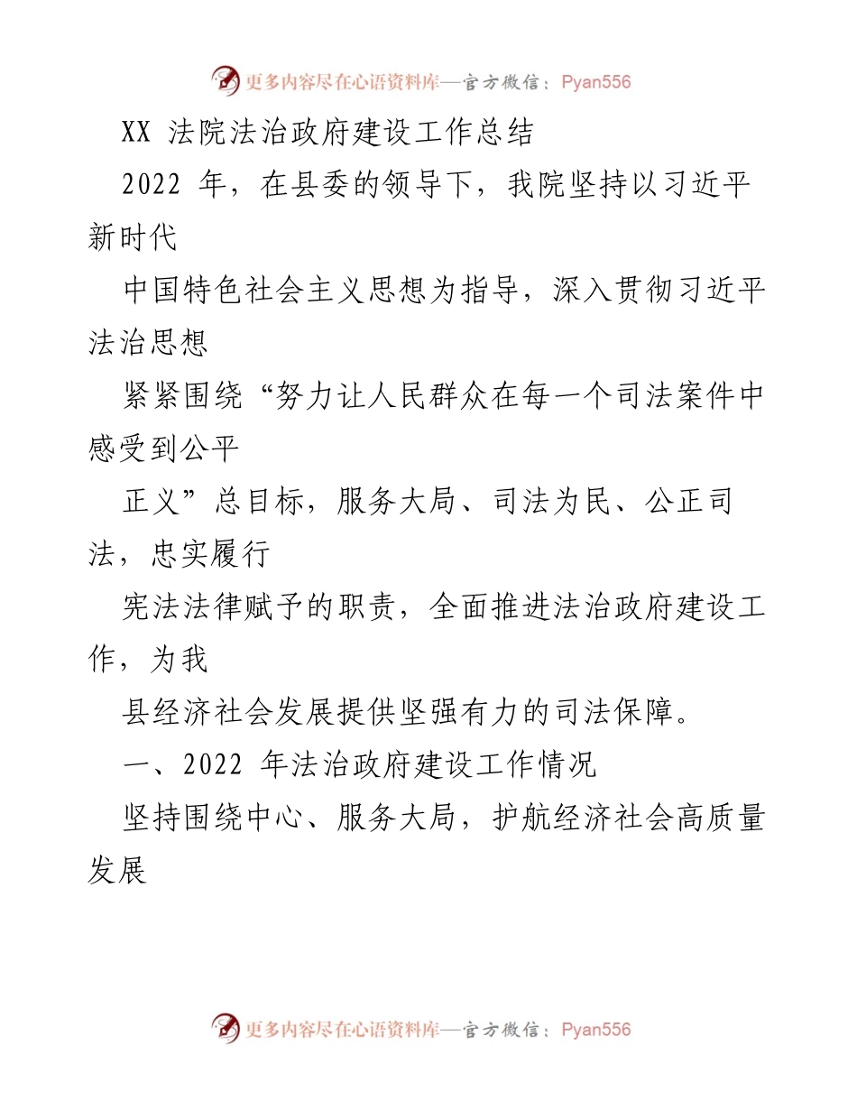 [工作总结] 法治政府建设 - XX法院2022年法治政府建设工作总结.docx_第1页