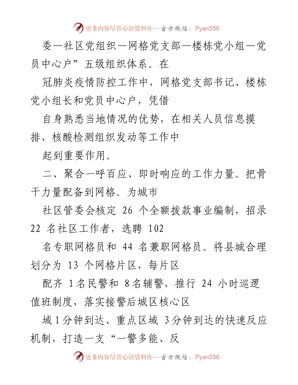 [工作总结] 社区治理 - “红网格”工作模式下的社区网格治理经验交流总结.docx_第2页