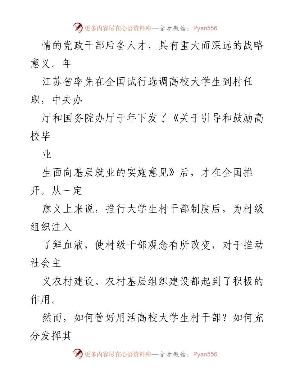 [工作总结] 村干部回访调研 - 高校毕业生村干部工作现状与成效分析.docx_第2页