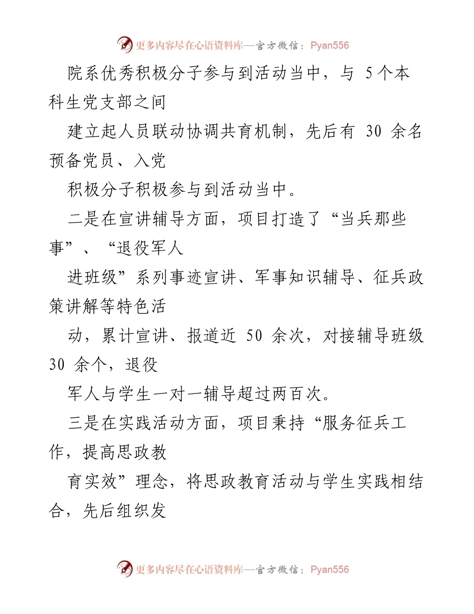 [工作总结] 红色党支部建设 - “守初心、担使命”红色党支部建设探索与实践总结.docx_第2页