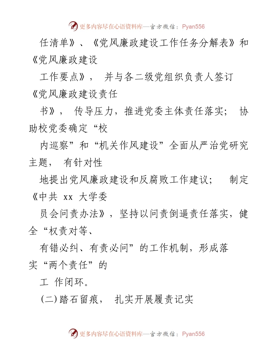 [工作总结] 纪委工作 - 2021年xx大学纪委全面从严治党工作总结.docx_第2页