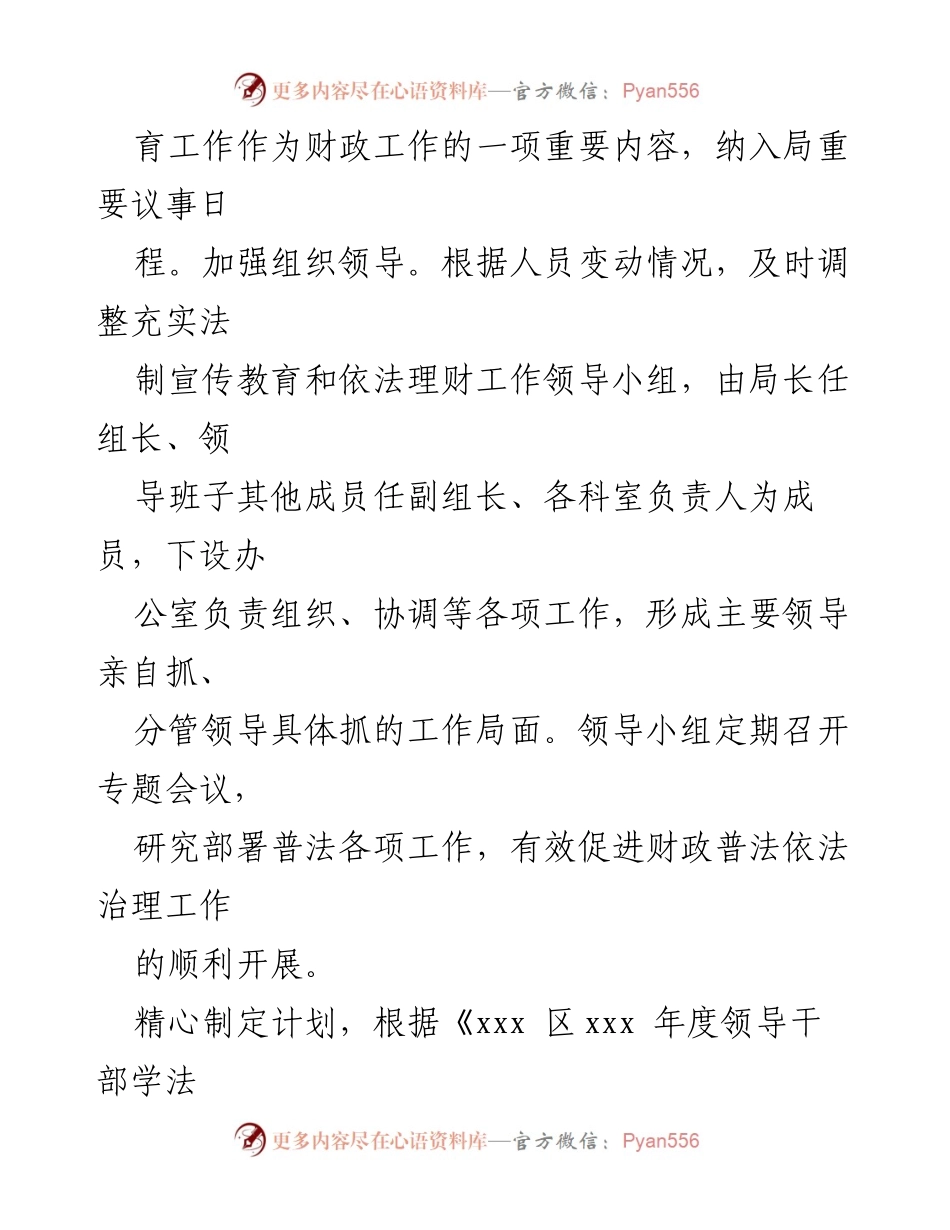 [工作总结] 法治政府建设 - 加强财政法治宣传教育，推动依法治理工作落实.docx_第2页