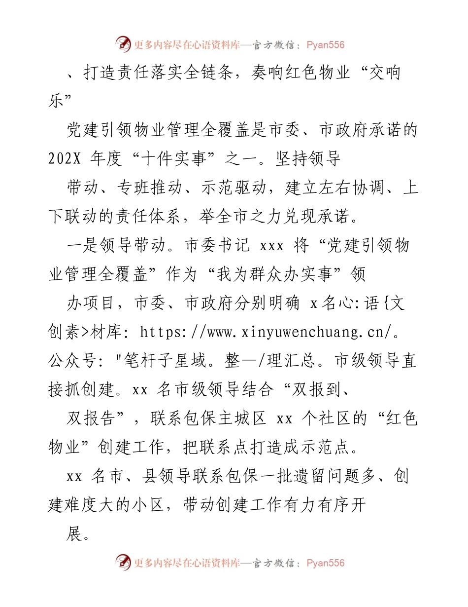 [工作总结] 物业管理工作会议 - 打造红色物业全链条，推动物业管理全覆盖.docx_第1页