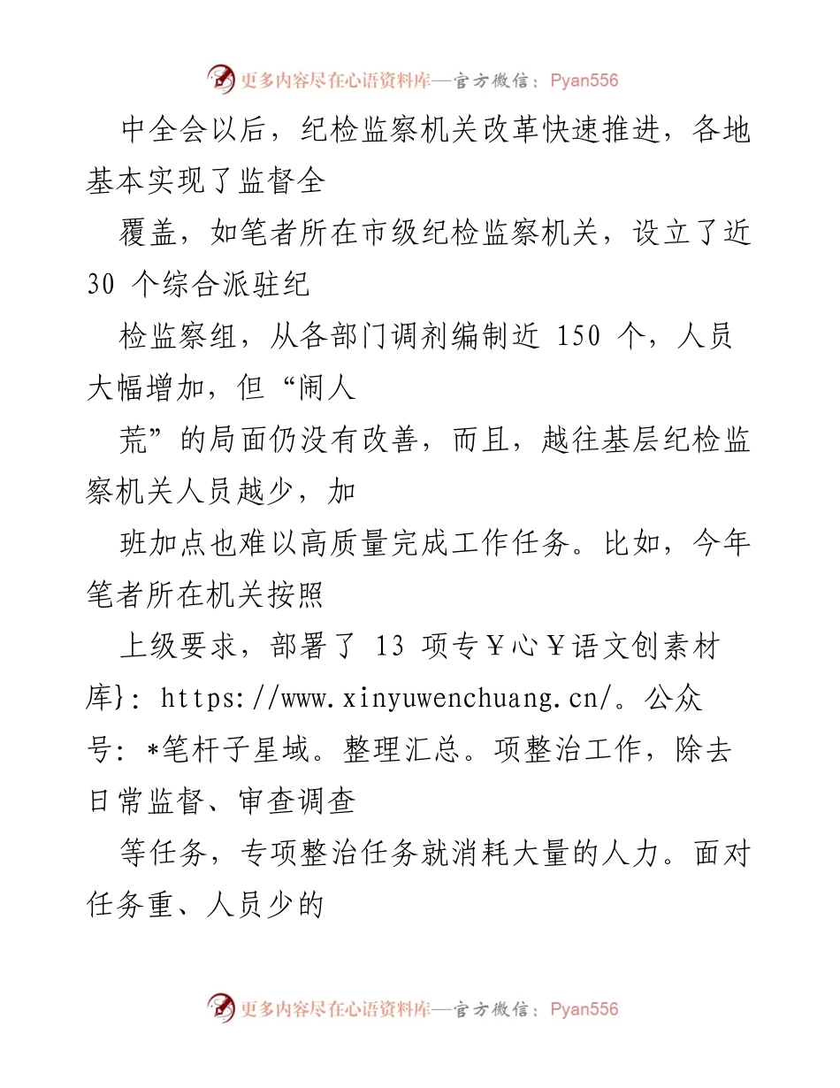 [工作总结] 纪检监察工作会议 - 科学统筹干部人力资源以实现纪检监察高质量发展建议.docx_第2页
