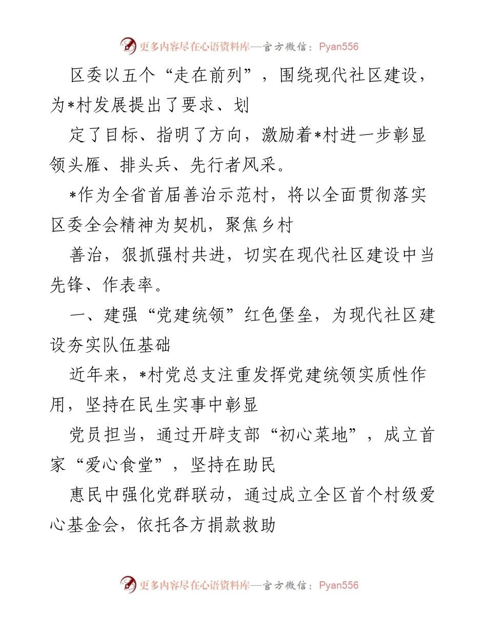 [工作总结] 现代社区建设 - _村现代社区建设工作总结与发展方向探讨.docx_第1页