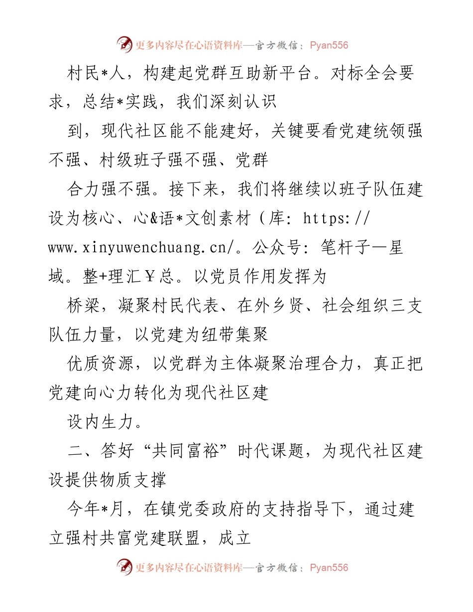 [工作总结] 现代社区建设 - _村现代社区建设工作总结与发展方向探讨.docx_第2页