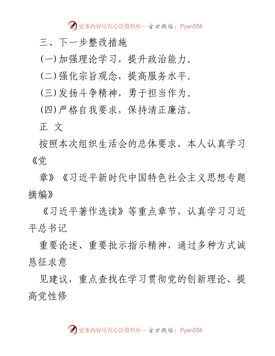 [工作总结] 组织生活会 - 2024年党政机关厉行节约与反对浪费问题整改措施总结.docx_第2页