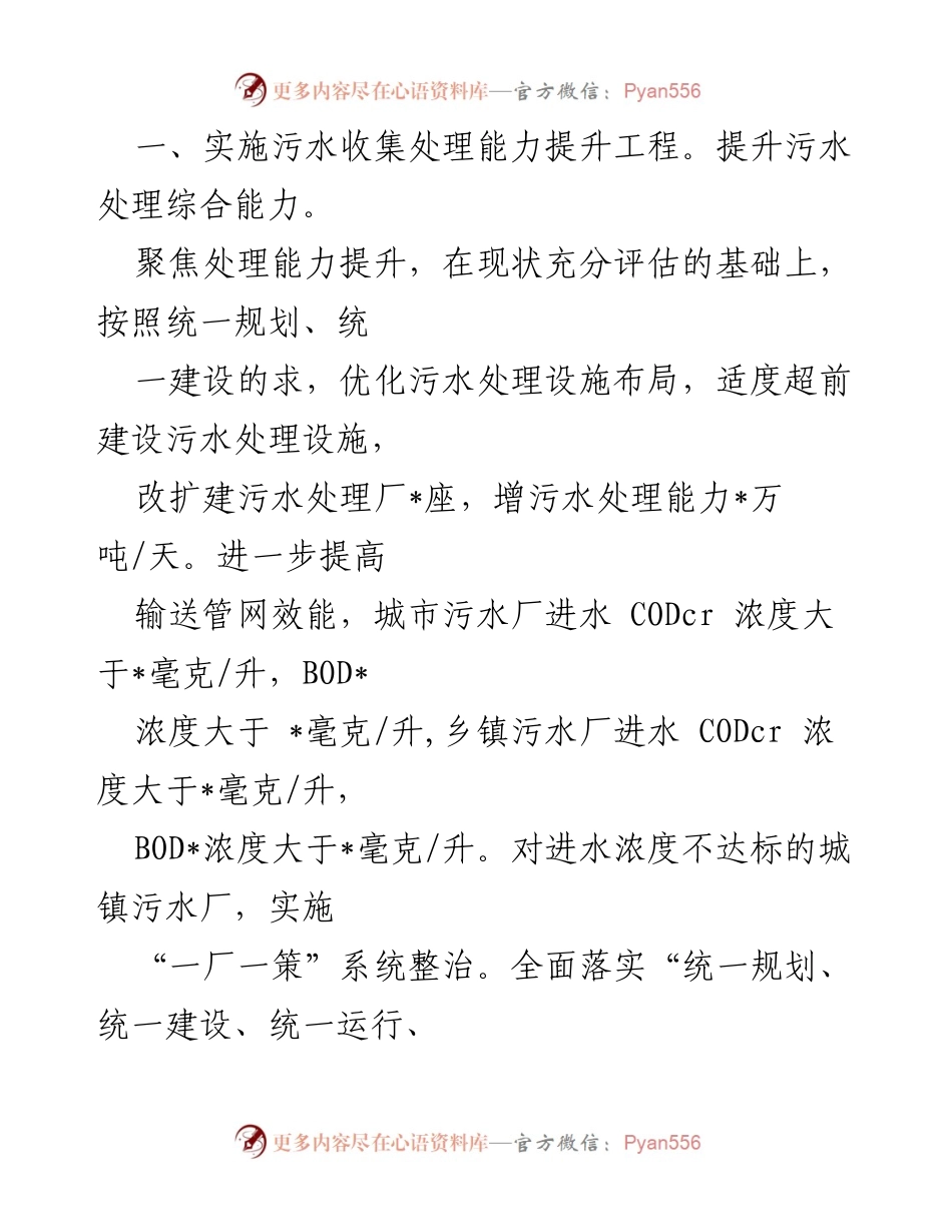 [工作总结] 污水治理工作 - 提质增效：_市污水治理工作汇报材料.docx_第2页