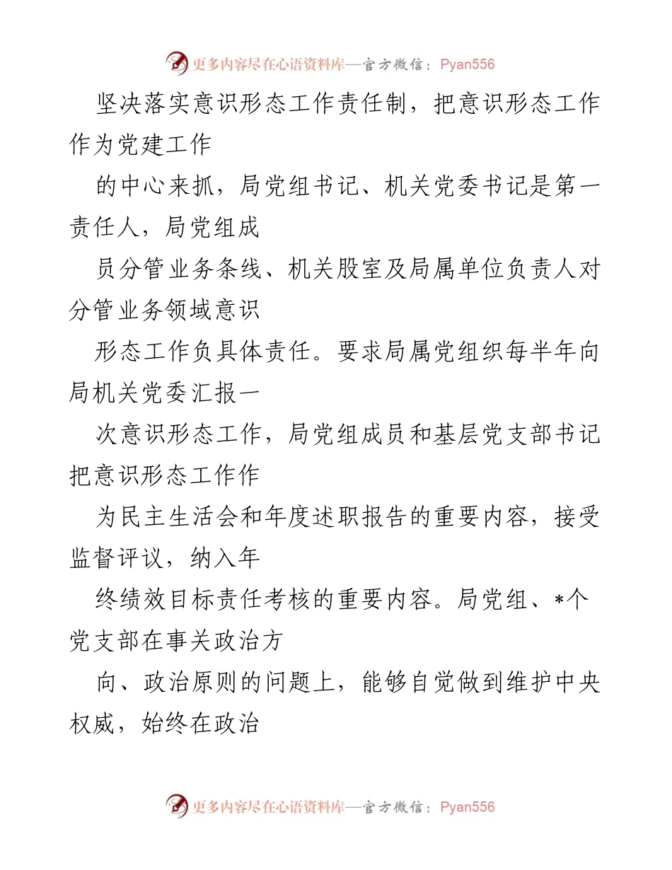 [工作总结] 民政局 - 2022年度意识形态工作责任制落实情况述职报告.docx_第2页