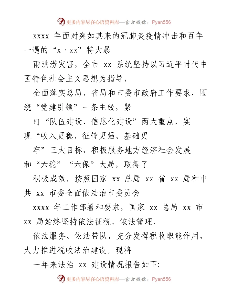 [工作总结] 法治建设 - 2023年度法治税收工作总结报告.docx_第1页
