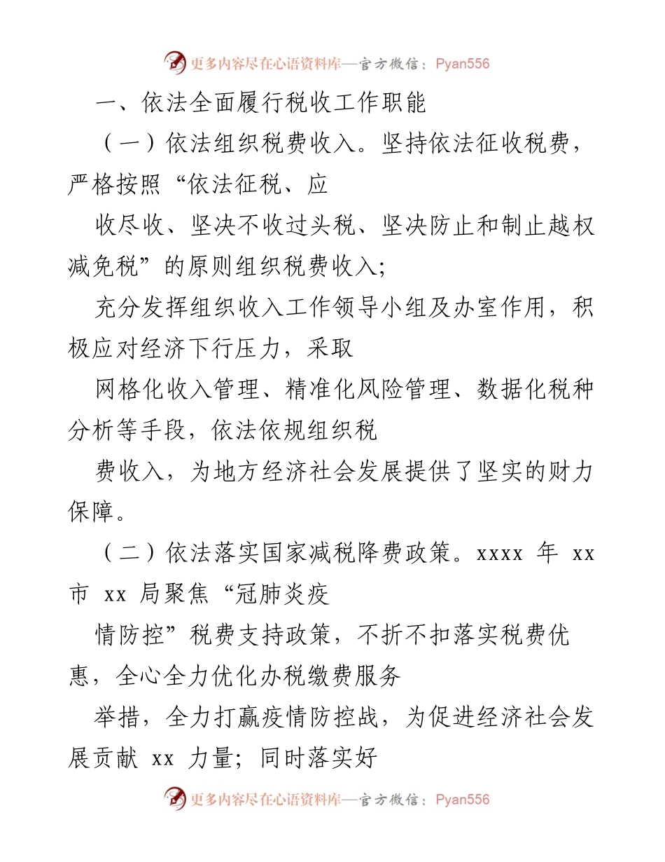 [工作总结] 法治建设 - 2023年度法治税收工作总结报告.docx_第2页