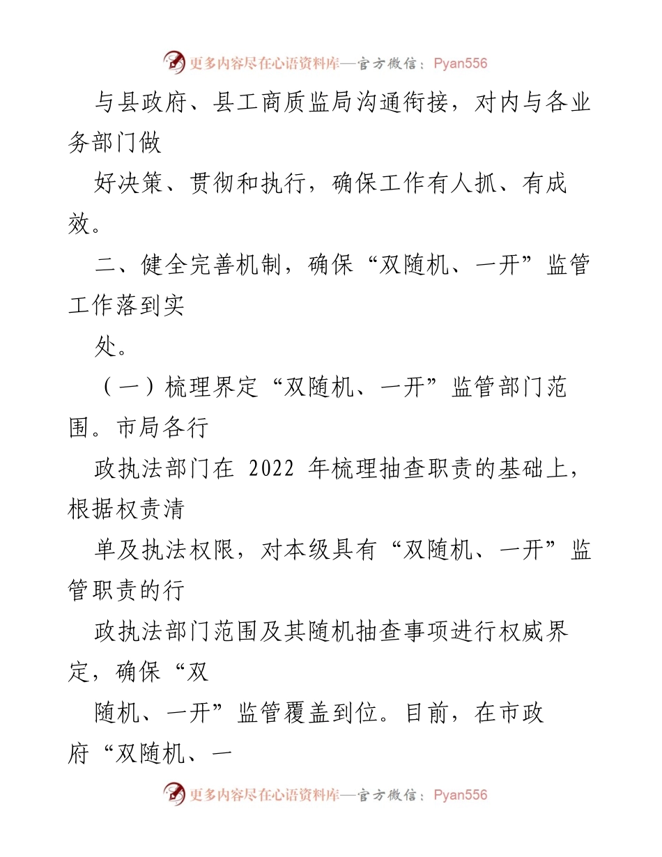 [工作总结] 第一季度监管工作 - 2023年第一季度“双随机、一开”监管工作总结报告.docx_第2页