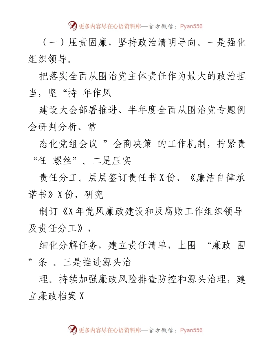 [工作总结] 清廉机关创建 - 清廉机关创建工作情况总结汇报.docx_第2页