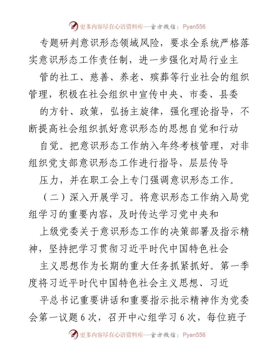 [工作总结] 第一季度 - 2023年第一季度意识形态工作总结.docx_第2页