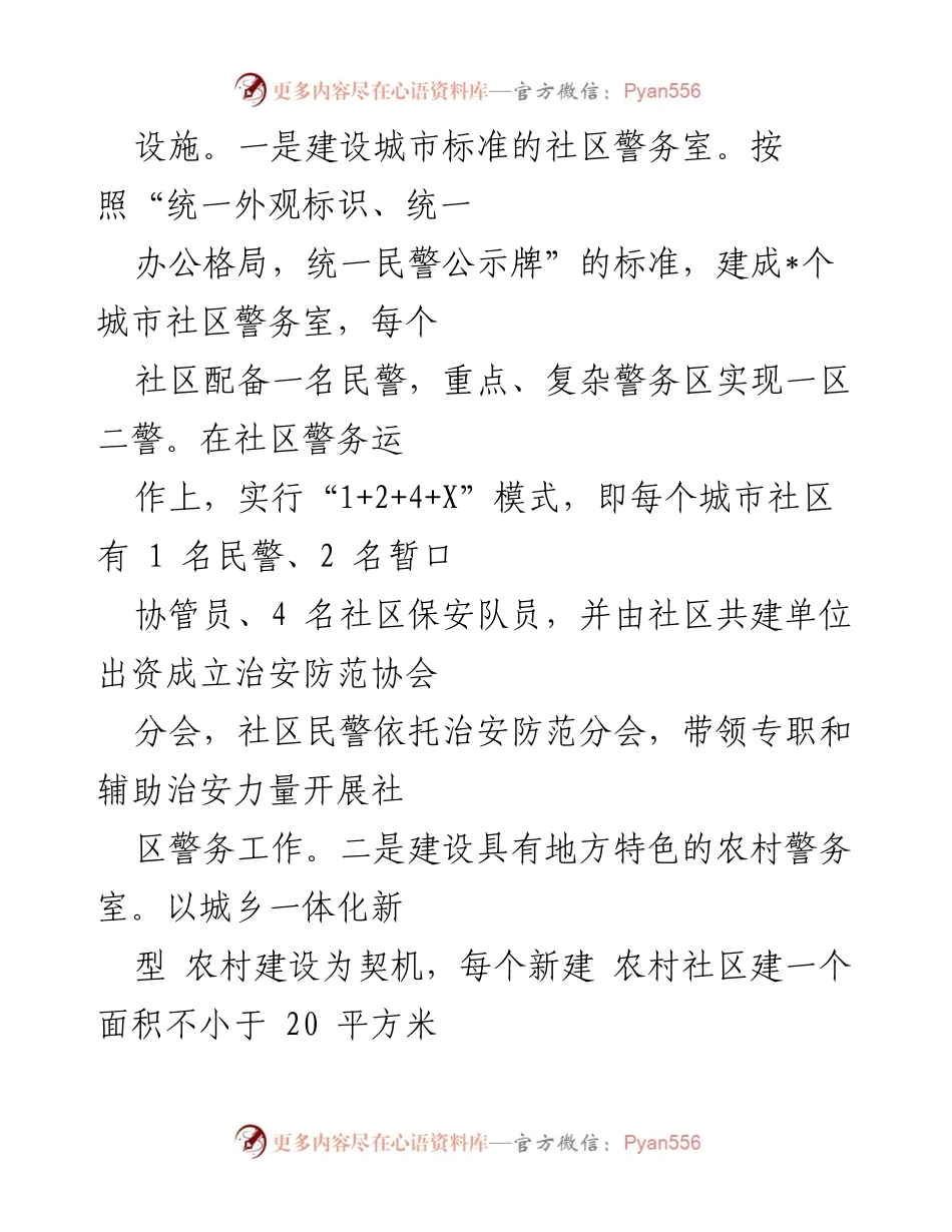 [工作总结] 社区警务建设 - 打造海岛特色社区警务品牌的实践与成效.docx_第2页