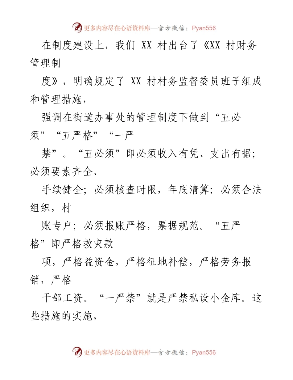[工作总结] 村级财务管理 - 村级财务管理情况汇报与改进措施.docx_第2页