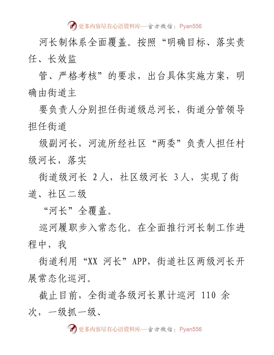 [工作总结] 河长制工作 - 2023年度某街道河长制工作述职报告.docx_第2页