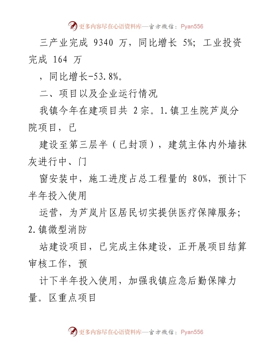 [工作总结] 第一季度经济运行 - 2023年第一季度经济完成情况汇报.docx_第2页