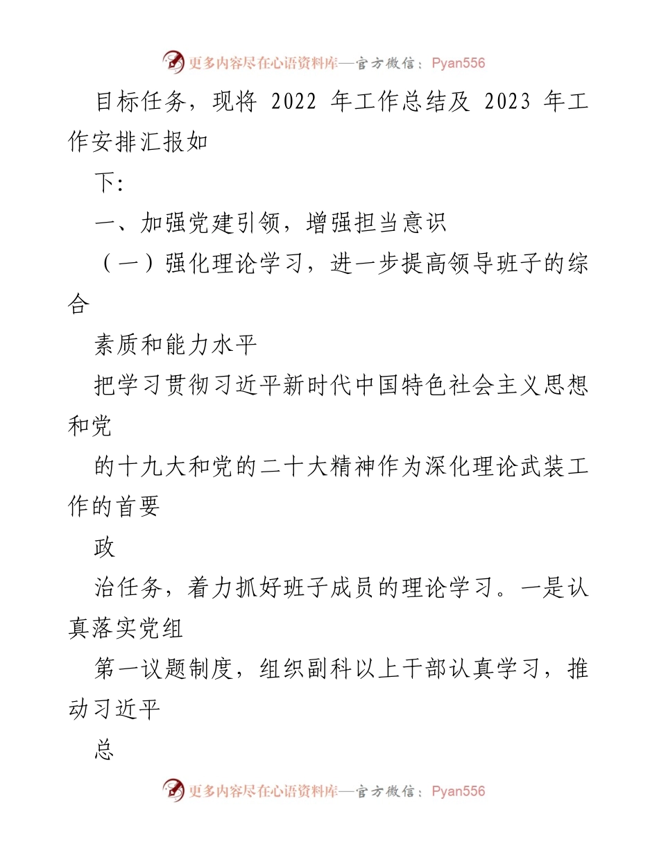 [工作总结] 林业局 - 2022年工作总结与2023年工作安排.docx_第2页