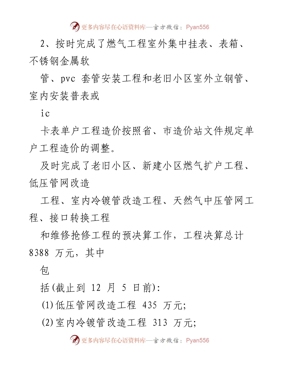 [工作总结] 燃气工程管理 - 燃气安全方案实施与工程预决算工作总结.docx_第2页
