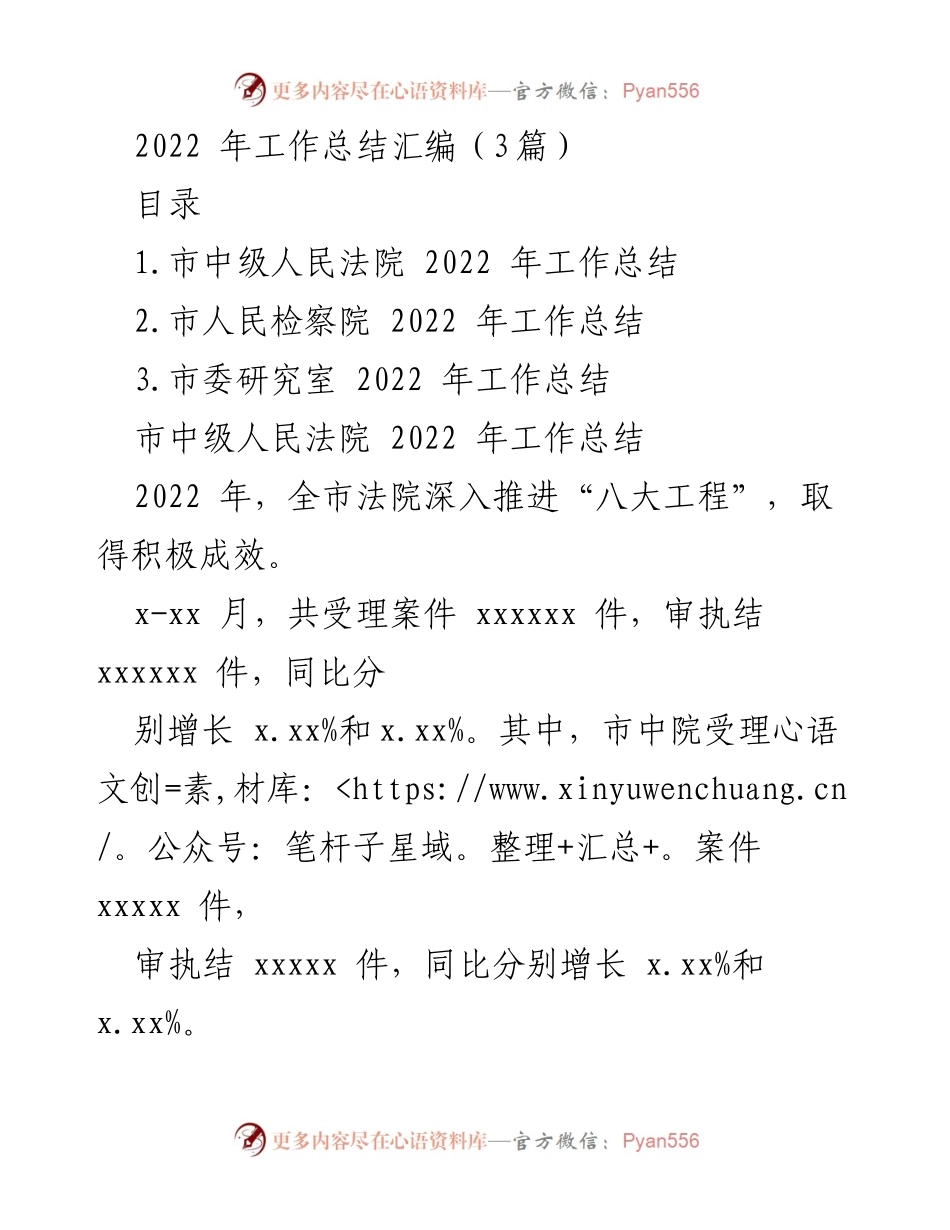 [工作总结] 法院及检察院 - 2022年工作总结汇编.docx_第1页
