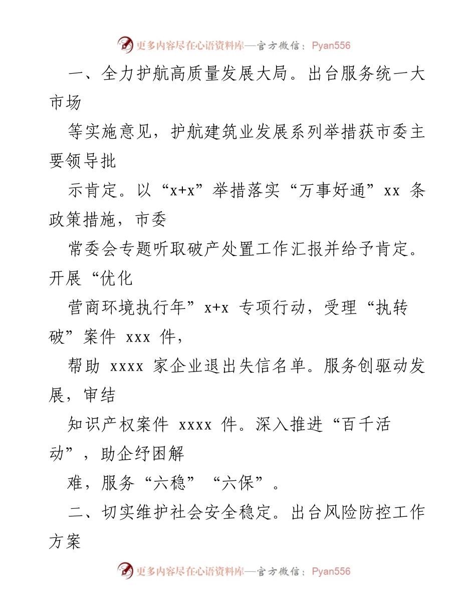 [工作总结] 法院及检察院 - 2022年工作总结汇编.docx_第2页