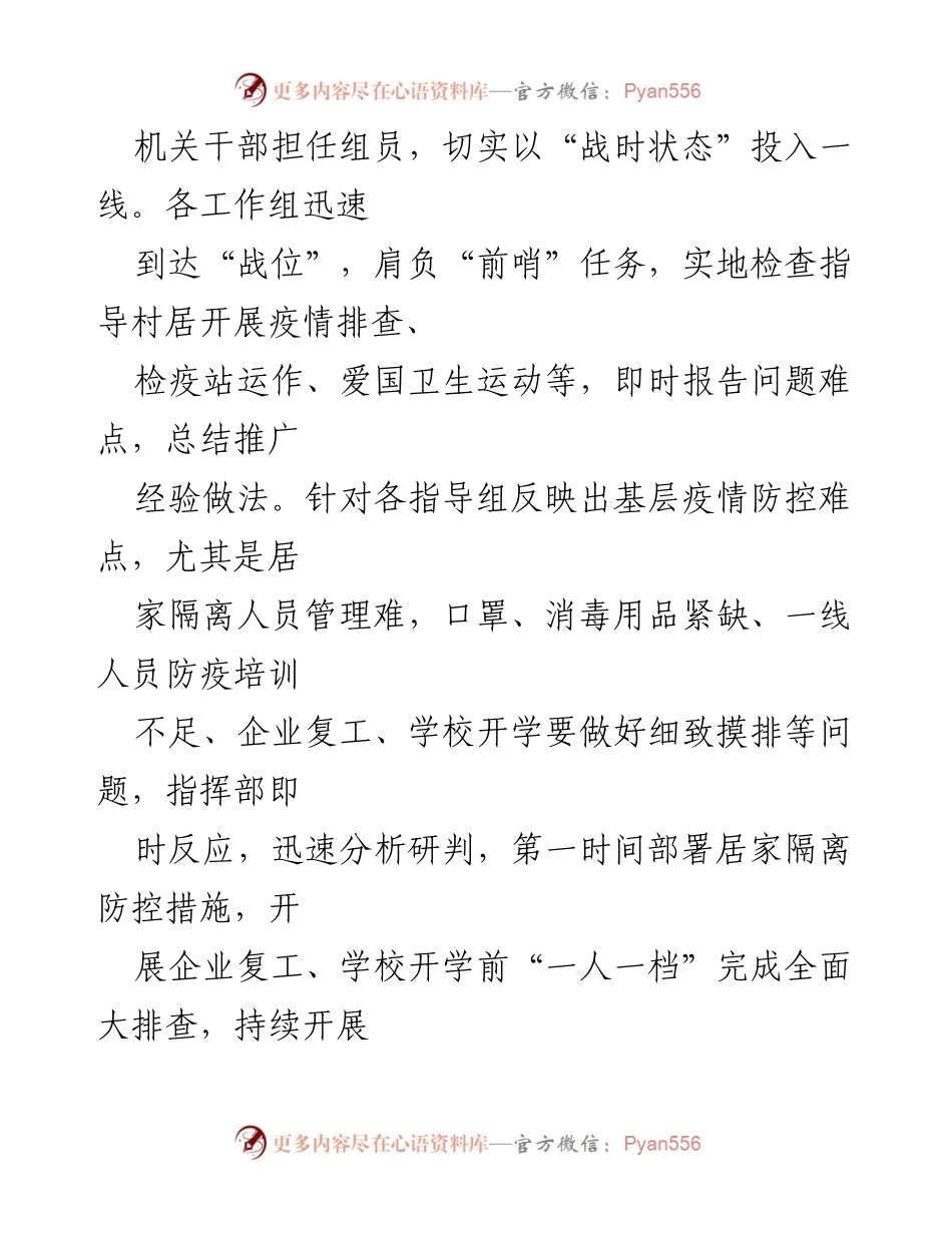 [工作总结] 疫情防控 - XX 镇疫情防控工作汇报.docx_第2页