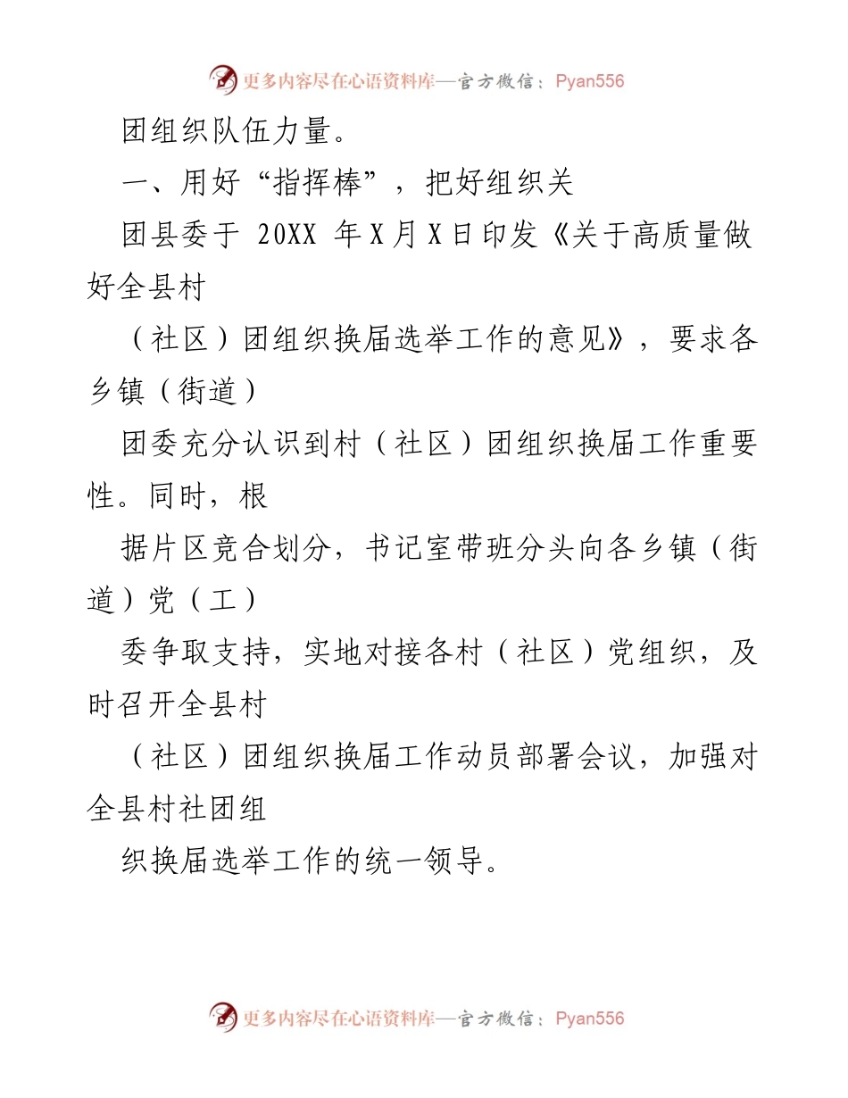 [工作总结] 村（社区）团组织换届 - 全县村（社区）团组织换届工作总结报告.docx_第2页