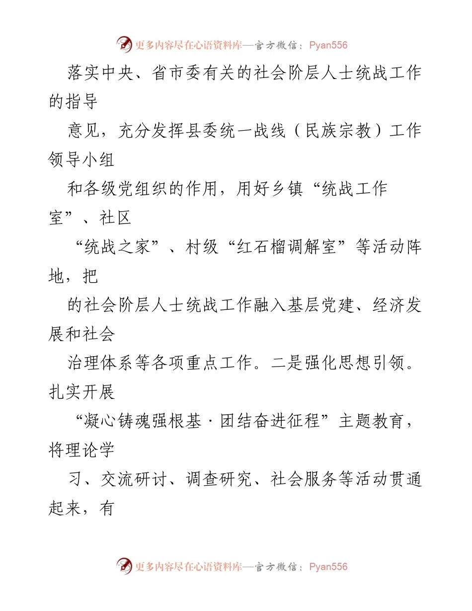 [工作总结] 社会阶层统战工作 - __县社会阶层统战工作开展情况汇报.docx_第2页