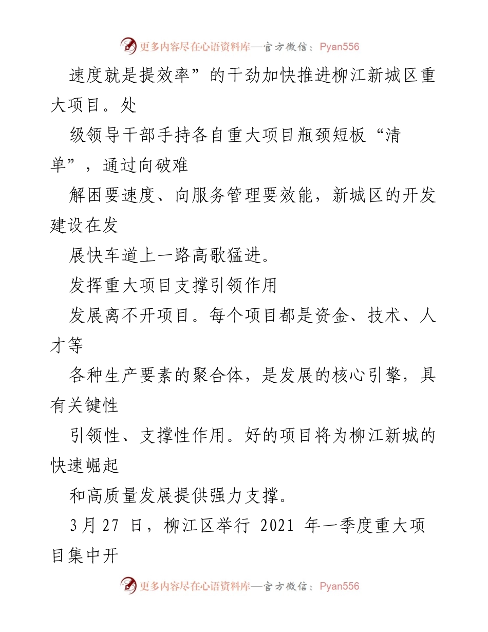 [工作总结] 柳江区 - 柳江区党史学习教育“我为群众办实事”实施综述.docx_第2页