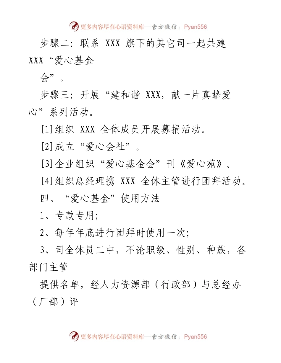 [工作总结] 爱心基金成立 - 爱心基金会成立方案汇编.docx_第2页